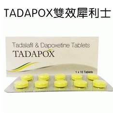 Tadapox 10顆裝 超級犀利士 雙效必利勁